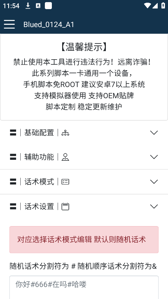 blued引流脚本精准引流软件