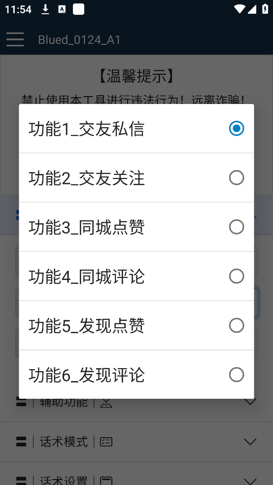 blued引流脚本精准引流软件