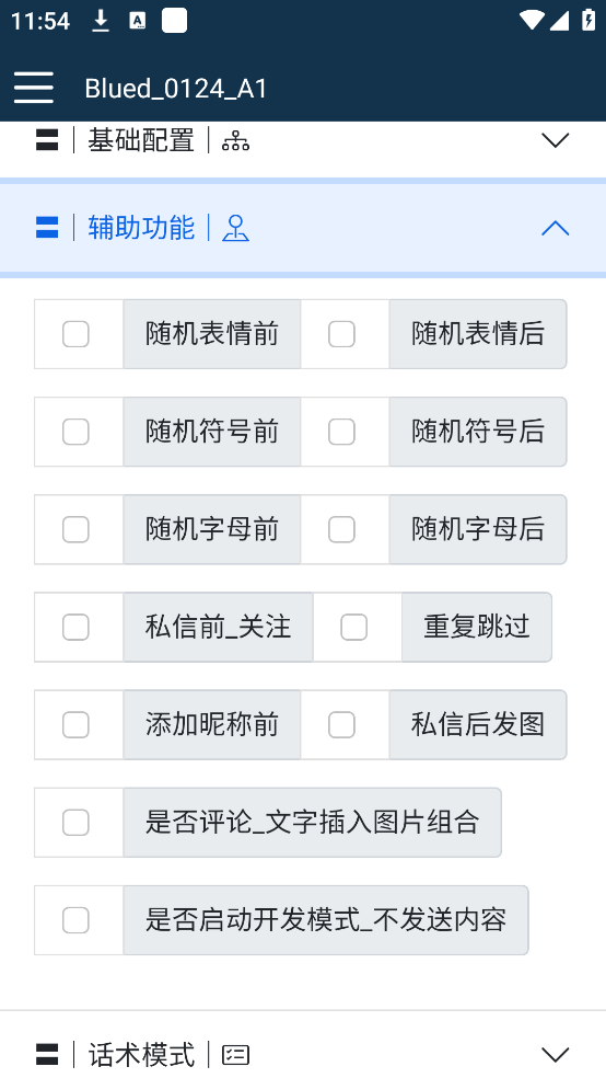 blued引流脚本精准引流软件