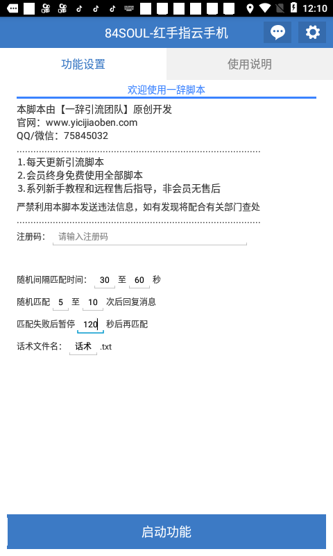 SOUL引流软件 自动引流x粉脚本