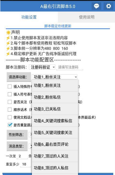 最右引流软件,以及引流脚本的功能介绍