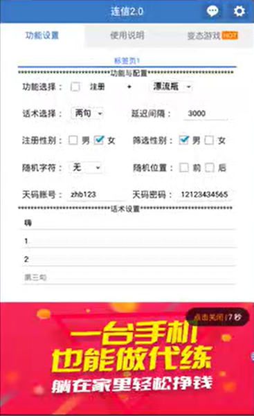 连信引流软件,以及连信引流脚本功能介绍