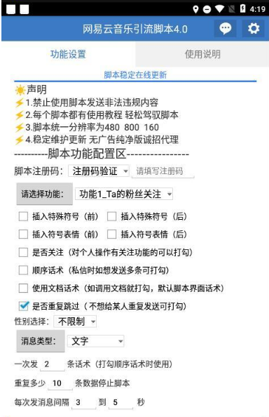网易云引流软件,以及网易云引流脚本介绍