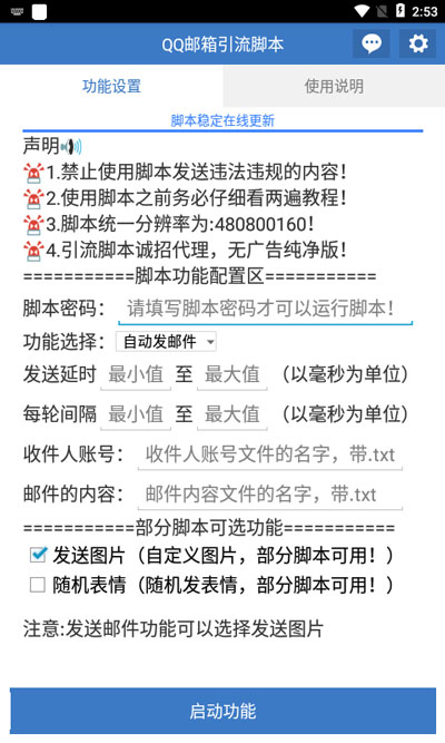 QQ邮箱引流脚本,以及QQ邮箱引流软件介绍